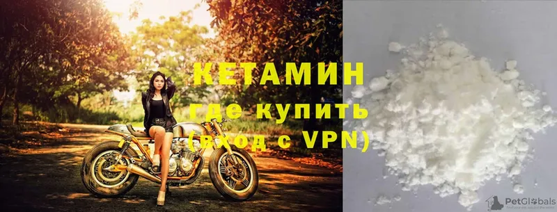 Кетамин VHQ Весьегонск